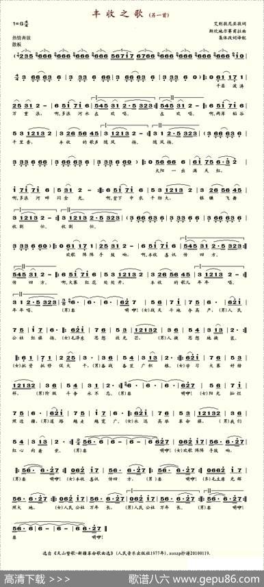 丰收之歌（另一首新疆民歌）