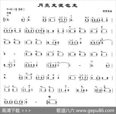 月亮走我也走|胡积英