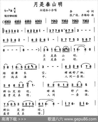 月是泰山明