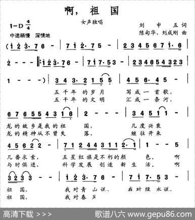 啊，祖国