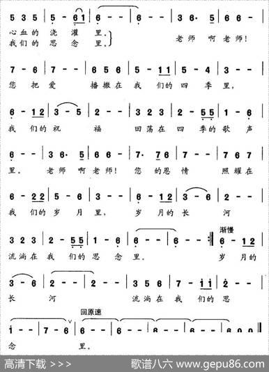 唱给老师的歌（严惠萍词赵吕森曲） - 严惠萍|赵吕森