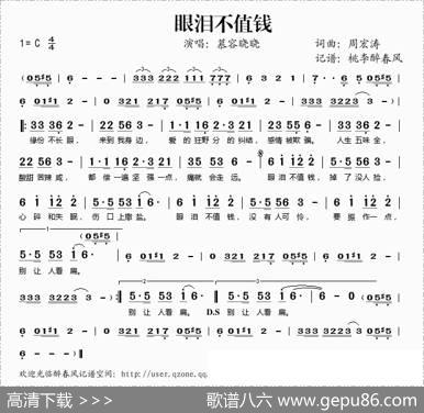 眼泪不值钱 - 周宏涛|周宏涛