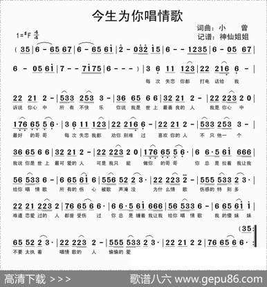 今生为你唱情歌 - 小曾|小曾