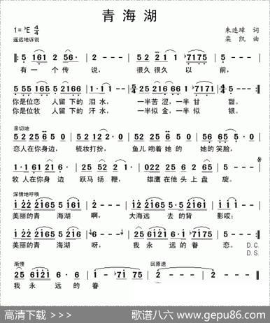 青海湖（朱连璋词栾凯曲） - 朱连璋|栾凯