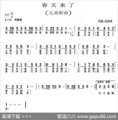 春天来了（吕高峰词曲） - 吕高峰|吕高峰