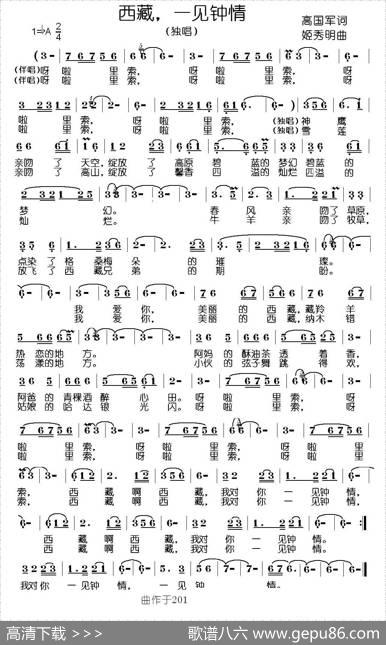 西藏，一见钟情 - 高国军|姬秀明
