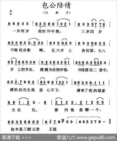 包公陪情（红柳子）