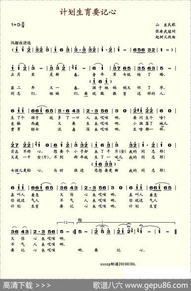 计划生育要记心
