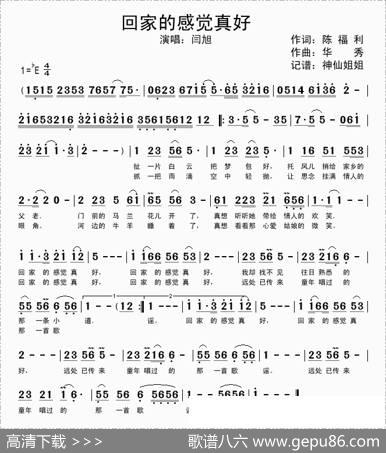 回家的感觉真好（陈福利词华秀曲） - 陈福利|华秀