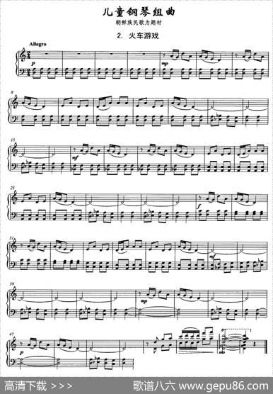 儿童钢琴组曲2、火车游戏