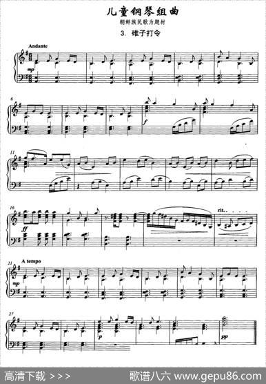 儿童钢琴组曲3、碓子打令