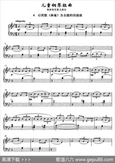 儿童钢琴组曲4、《麻雀》回旋曲