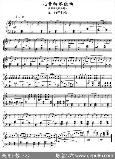 儿童钢琴组曲5、臼子打令