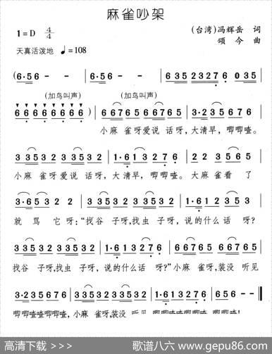 麻雀吵架 - 冯辉岳|颂今