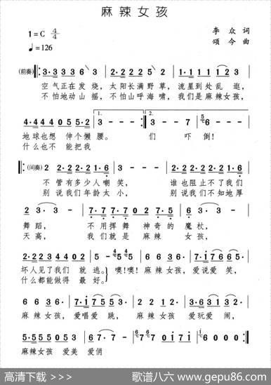 麻辣女孩 - 李众|颂今