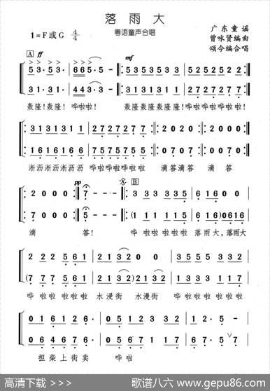 落雨大（粤语童声合唱）|曾咏贤编曲、颂今编合唱
