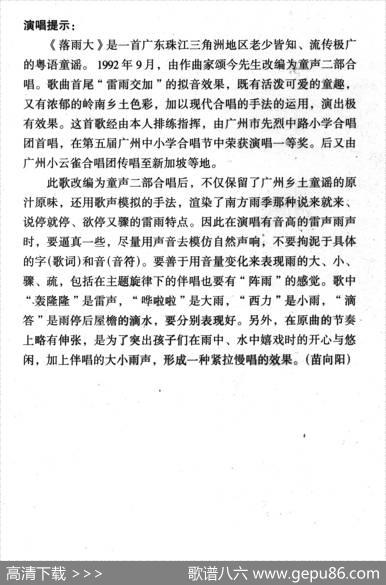 落雨大（粤语童声合唱）|曾咏贤编曲、颂今编合唱