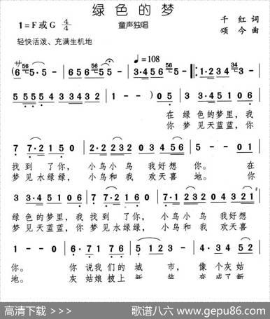 绿色的梦（千红词颂今曲） - 千红|颂今