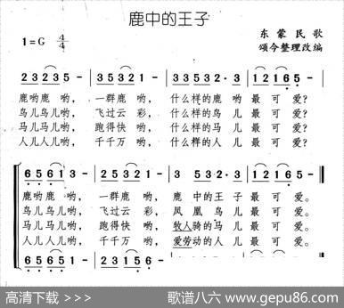鹿中的王子|东蒙民歌、颂今整理改编