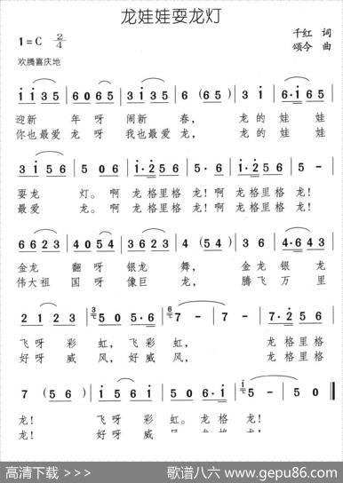 龙娃娃耍龙灯 - 千红|颂今