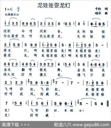 龙娃娃耍龙灯 - 千红|颂今