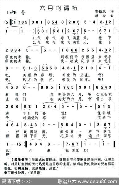 六月的请帖 - 陈镒康|颂今