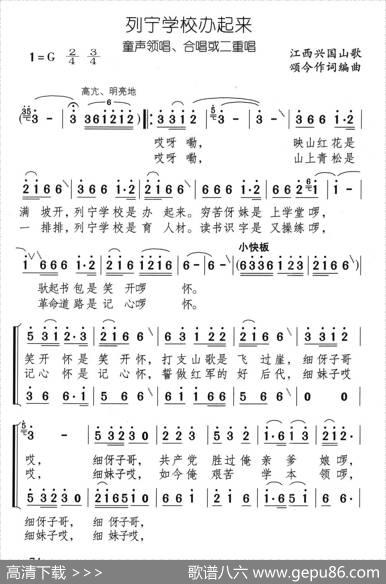 列宁学校办起来|江西兴国山歌、颂今编词曲