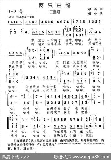 两只白鸽（二重唱） - 郑南|颂今