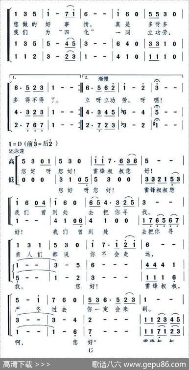 雷锋叔叔，您好！（合唱） - 千红|颂今