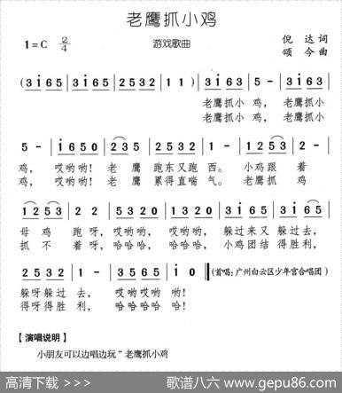 老鹰抓小鸡（倪达词颂今曲） - 倪达|颂今