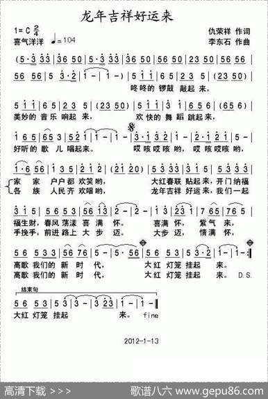 龙年吉祥好运来（仇荣祥词李东石曲） - 仇荣祥|李东石