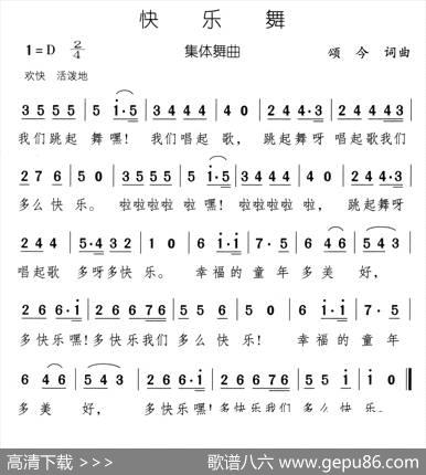 快乐舞 - 颂今|颂今