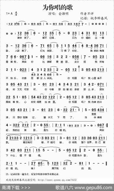 为你唱的歌