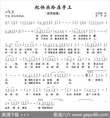把快乐拎在手上 - 宋艳敏|李平