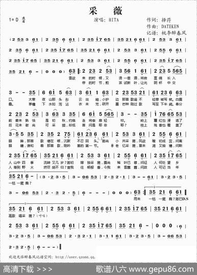 采薇（HITA演唱）