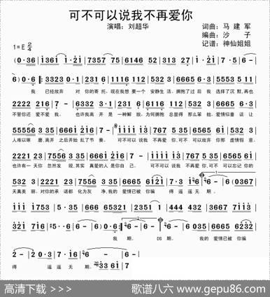 可不可以说我不再爱你 - 马建军|马建军
