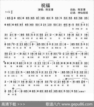 祝福（陈百潭词曲、闽南语演唱） - 陈百潭|陈百潭