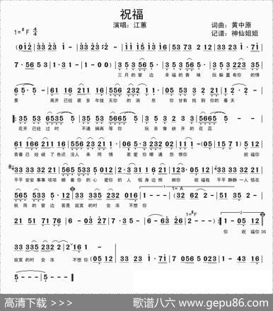 祝福（黄中原词曲、闽南语演唱） - 黄中原|黄中原
