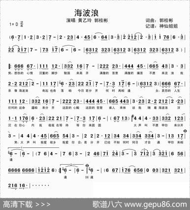 海波浪（闽南语演唱） - 郭桂彬|郭桂彬