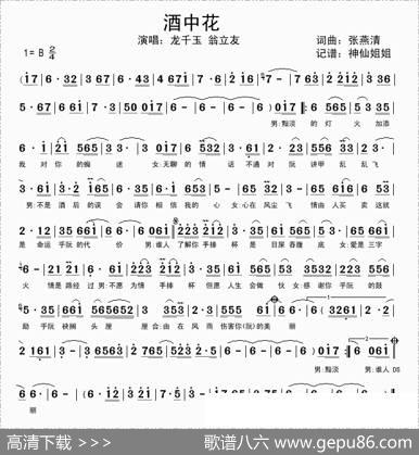酒中花（闽南语演唱） - 张燕清|张燕清