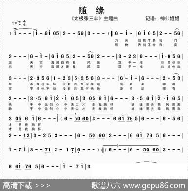 随缘（《太极张三丰》主题曲）