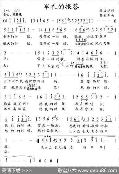军礼的报答（谷兴建词黎荣军曲） - 谷兴建|黎荣军