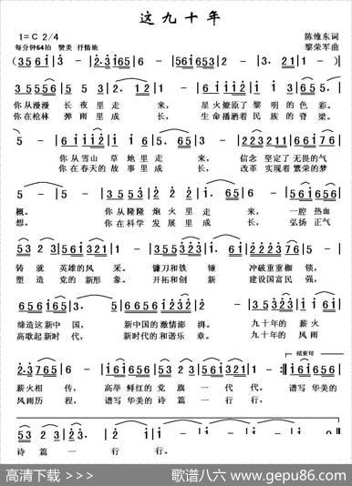 这九十年 - 陈维东|黎荣军