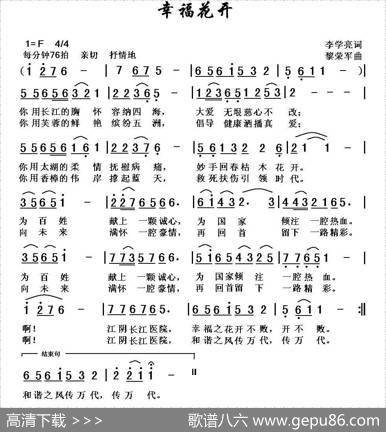 幸福花开（李学亮词黎荣军曲） - 李学亮|黎荣军