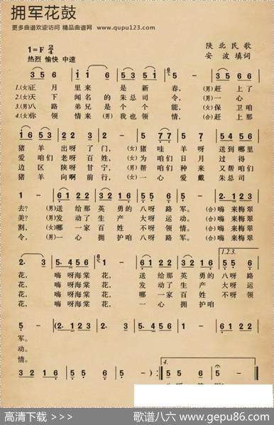 拥军花鼓 - 安波