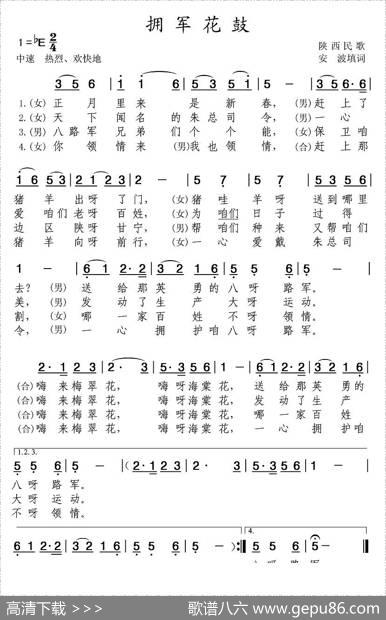 拥军花鼓 - 安波