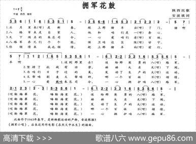 拥军花鼓 - 安波