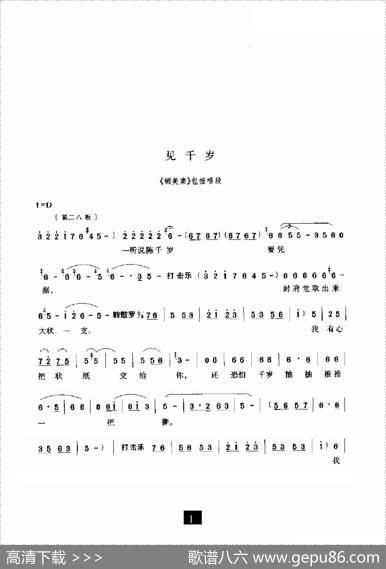 见千岁（《铡美案》选段）