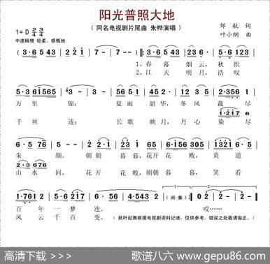 阳光普照大地（同名电视剧片尾曲） - 邹航|叶小纲