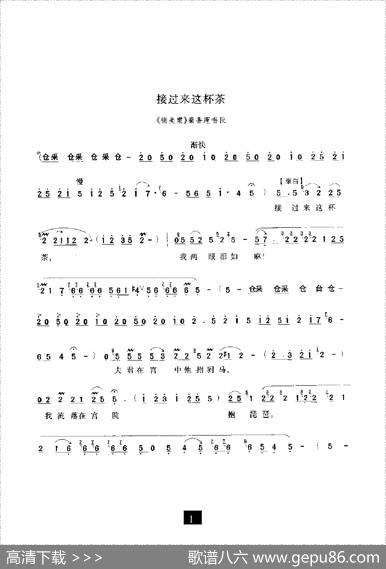 接过来这杯茶（《铡美案》选段）